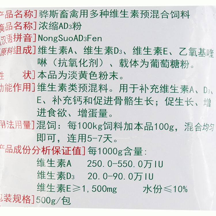 500g-cod-liver-oil-concentrate-Calcium-Supplementary-Vitamin-AD3-Calcium-Powder-for-Poultry-ducks-ch-32958874413