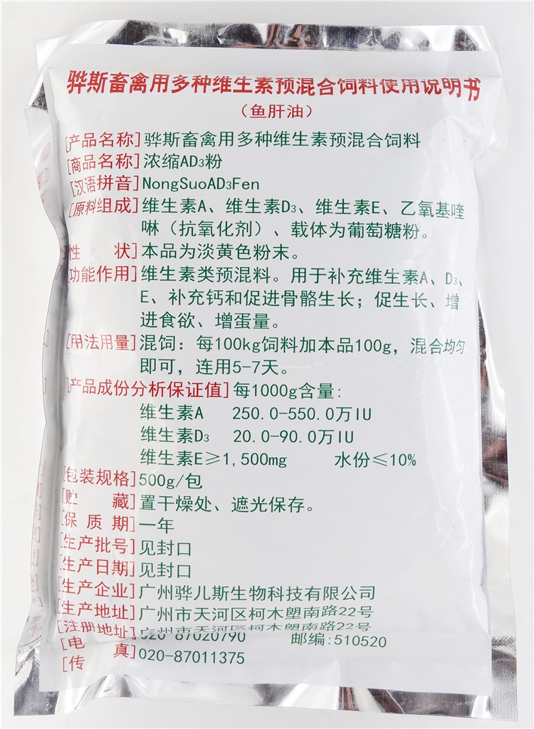 500g-cod-liver-oil-concentrate-Calcium-Supplementary-Vitamin-AD3-Calcium-Powder-for-Poultry-ducks-ch-32958874413